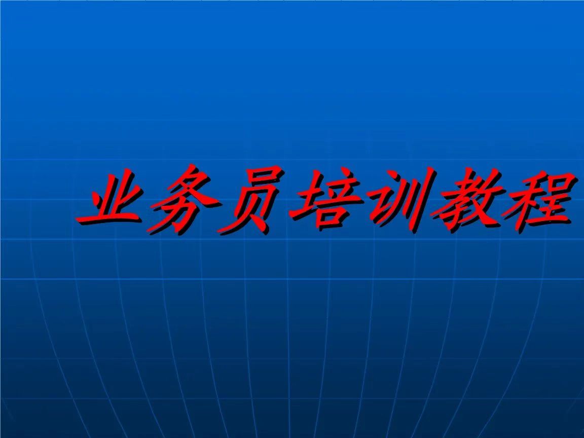 业务培训服务